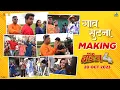 Download Lagu Gaav Sutana Behind The Scene | Boyz 4 | Vishal Devrukhkar, Pratik Lad, Ritooja Shinde