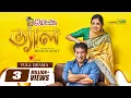 Lagu Tel | ত্যাল | Full Natok | Mosharraf Karim | Tania Brishty | Mehedi Rony | Bangla New Natok 2025