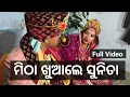 Download Lagu Mahendra \u0026 Sunita ବିହା ଭିଡ଼ିଓ। Sunita Sahu Marriage