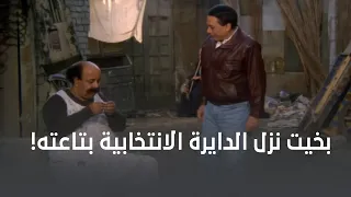 بخيت نزل الدايرة الانتخابية بتاعته وشاف مشاكل الناس على أرض الواقع 