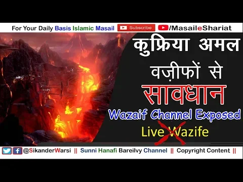 Fake Wazaif Channel Exposed | Jali Amil Exposed | Fake Live Wazifa Exposed on Kufriya Wazaif