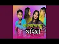 Lagu Bangladesher Maiya
