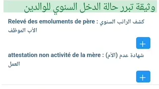 هام كيفية التسجيل في المنحة الجامعية للطلبة الجدد + الملف المطلوب #التسجيلات_الجامعية 
