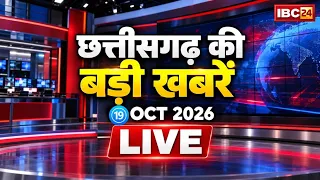 Chhattisgarh News Today LIVE: नशेड़ी पुलिसकर्मी से लेकर धर्मांतरण विवाद तक। देखिए आज की बड़ी खबरें
