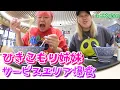 Download Lagu 【平成フラミンゴRIHO＆ぺえ】食欲暴走！サービスエリアの飯がうますぎて3150！