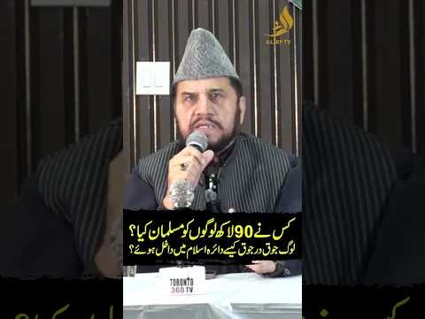Who Inspired 9 Million People to Accept Islam? | Qari Syed Sadaqat Ali | Alief TV