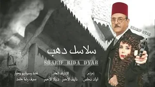 سلاسل ذهب جميع الحلقات من 1 الى 37 و 38 روابط أسفل الفيديو 