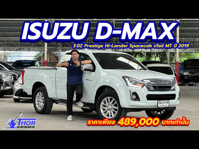 Isuzu D'Max 3.0Z Prestige Hi-Lander Spacecab ปี 2019