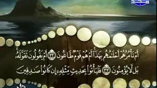 سورة الطور كاملة ترتيل الشيخ محمد صديق المنشاوي من قناة المجد للقرآن الكريم 