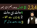 Download Lagu 2 3 4 Rabi ul Awal Surah Ikhlas Ka Khas Wazifa | Wazifa For Hajat | Islamic teacher  | Rabi ul Awal