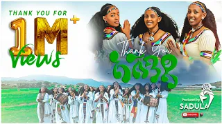 Fentu Getachew Nardos Asay And Hagush G Zegher Ashenda ኣሸንዳ New Tigrigna Music 2024 