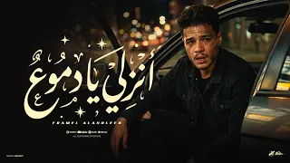 انزلي يا دموع   اسمي المطروش   فرامل العندليب   توزيع الجوكر      دندنها