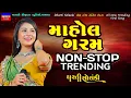 Download Lagu Dharti Solanki-માહોલ ગરમ-Non Stop New Latest Trending Viral Song-Live Garba Program 2025-Bewafa-Love