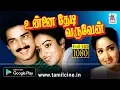 Download Lagu Unnai Thedi Varuvean Full Movie | உன்னைத்தேடி வருவேன்