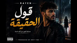         قول الحقيقة                                        دندنها