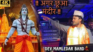  agar chuva mandir by dev mamledar band satana trending youtube explore