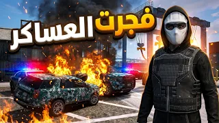 المقنع👺ينتحل شخصية عسكريه ويفجر العساكر 😱🔥