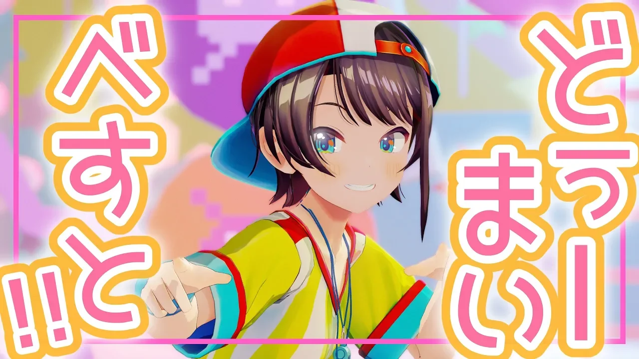 どぅーまいべすと！