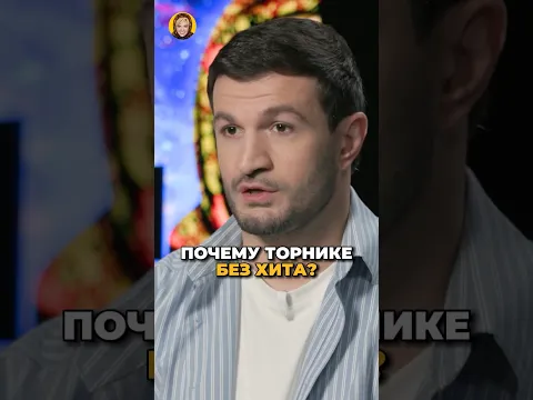 Когда у Торнике будет свой хит? #shorts #аленаблин #торнике