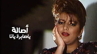 أصالة نصري   ياصابرة يانا   فيديو كليب النسخة الأصلية             دندنها