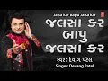 BAPU JALSA KAR - DEVANG PATEL, JALSA KAR BAPU, A KAR - DEVANG PATEL