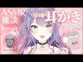 Download Lagu 【ASMR雑談/KU100】じ～っくりいろんな耳かきがしたい囁き雑談🎧Various Ear Cleaning【VTuber/沙汰ナキア】