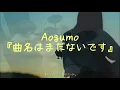 Aogumo『曲名はまだないです』【ドラム付けてみた！】