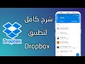 Dropbox 2023