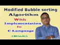Modified Bubble Sorting Algorithm With Implementation In C Language Hindi