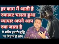 Lagu हर कोई आपको आलसी कामचोर समझ रहा है। किस्मत साथ नहीं दे रही। Kismat sath nahi de rahi hai।bhagya।
