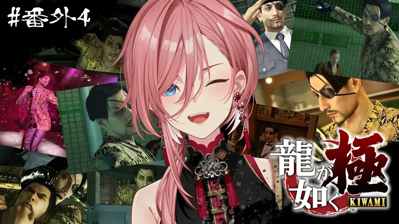 【 龍が如く極 】ポケサーマスターになって最終回を迎えるぞ！：YAKUZA KIWAMI【鷹嶺ルイ/ホロライブ】※ネタバレあり