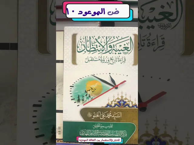 ⁣عرض الموعود 10