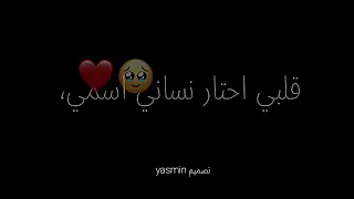 أغاني كلمه وصار قلبي بكلمه نار على نار بسمه ع بسمه قلبي حالات واتس اب تصميم شاشه سوداء كرومات سوداء  دندنها