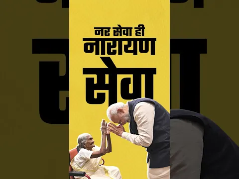 जनसेवा ही प्रभु सेवा है