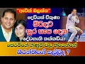 Download Lagu ජෙරම්ගේ ගිණුම්වල තියෙන්නෙ ශිරන්ති රාජපක්ෂගේ සල්ලිද...? Chandana Kariyawasam @Wayama-