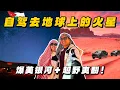 Download Lagu 【约旦2】自驾去体验火星漫游根本无需坐火箭！24小时揭开约旦Wadi Rum怎么玩!