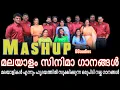 Download Lagu mashup songs Malayalam  Film Songs  | BBaudios  | mashup songs 2023