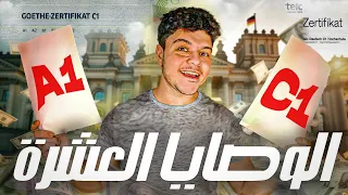 ازاي اتعلمت الماني في كام شهر بس مجانا بدون معلم روائي الماني 