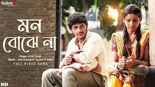 mon bojhe naa chirodini tumi je amar 2 arjun arijit singh jeet g svf music