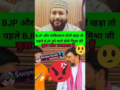 लोग समझदार हैं 😍। #sahajanislamictv #shorts #youtubeshorts #viral #islam