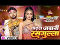 Download Lagu Chadhal Jawani Rasgulla || Neelkamal Singh Shilpi Raj New Bhojpuri Blockbuster song 2023