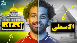 كيف تحول صلاح من فخر العرب إلى حبيب إليزابيث ؟