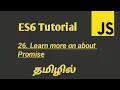 JavaScript ES6 Learn More on About Promise in Tamil JavaScript Promise in Tamil