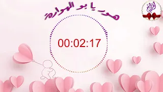 الهوارة   محمد الخير   أناشيد أعراس                                     دندنها