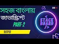 javaScript Bangla Tutorial javascript output