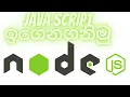java script 1 sinhala web designing Html Scripting language JavaScript sinhala JavaScript