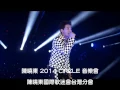 陳曉東《我比誰都清楚》2014 CIRCLE 音樂會 @Neo studio