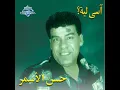 Bahlam - Hassan El Asmar