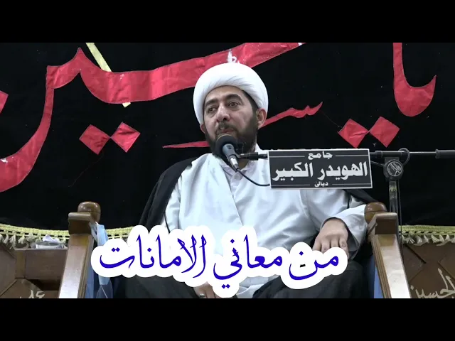 ⁣المجالس بالامانات