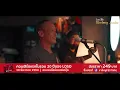 [ MEDLEY ] คุณเธอ • I Wanna Love You • ไม่ต้องห่วงฉัน (โดด Version) - LOSO | Live From Kimleng Audio